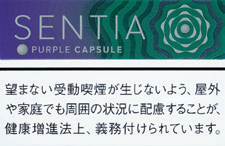 センティア・パープル・カプセル